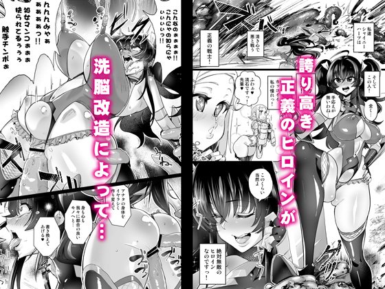 [R-18] 【DL版】絶対敗北! シャイニーハーツ #オリジナル #悪堕ち #洗脳 #催眠 #ふたなり #肉体改造 https://t.co/Y32NjrlYPG 