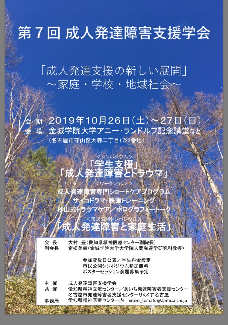 成人発達障害 Cuardach Twitter