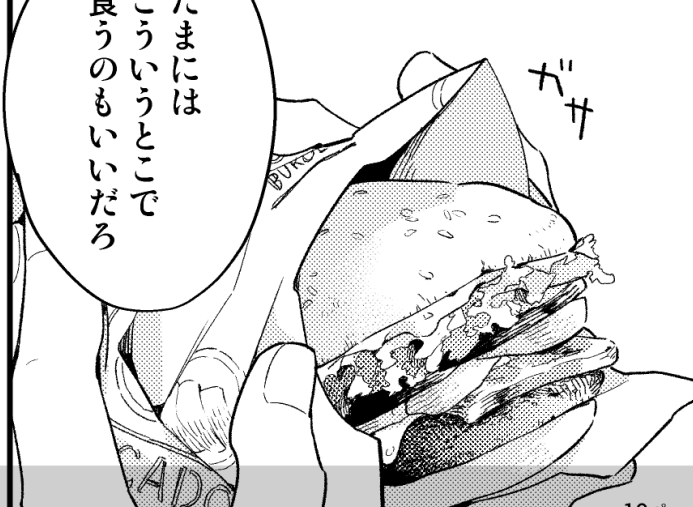 今回の楽しいメシ作画 
