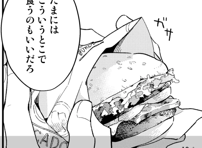今回の楽しいメシ作画 