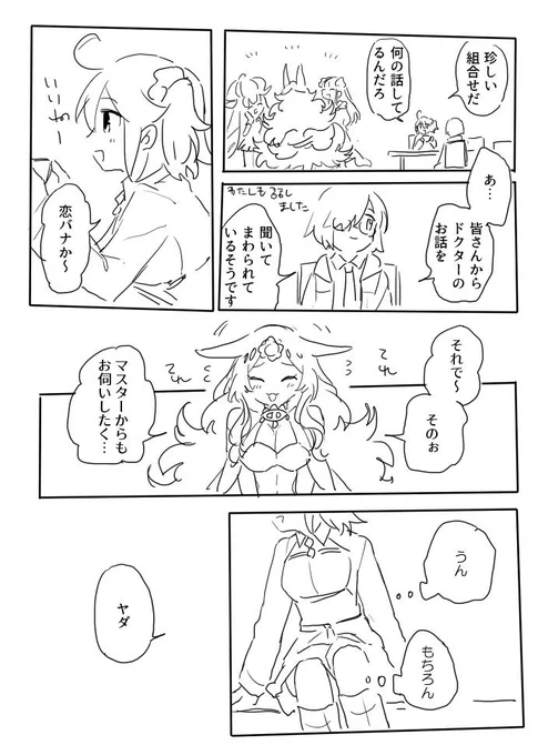 >ロマぐだ♀のぐだ子がミドキャスにジェラシーするのってリクエストしても大丈夫でしょうか…？
（無理だったら遠慮なくスルー…  #odaibako_naor_seamile

大丈夫です? 