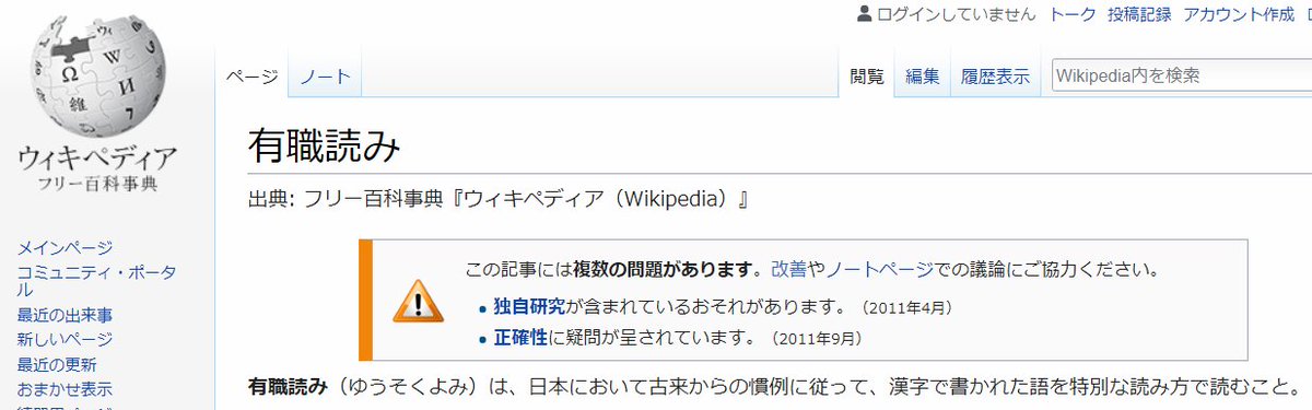 人名の音読みを 有職読み と呼ぶのは誤用 広辞苑にもない不思議な由来の術語