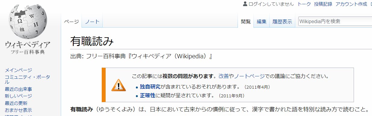 人名の音読みを 有職読み と呼ぶのは誤用 広辞苑にもない不思議な由来の術語 Twitter