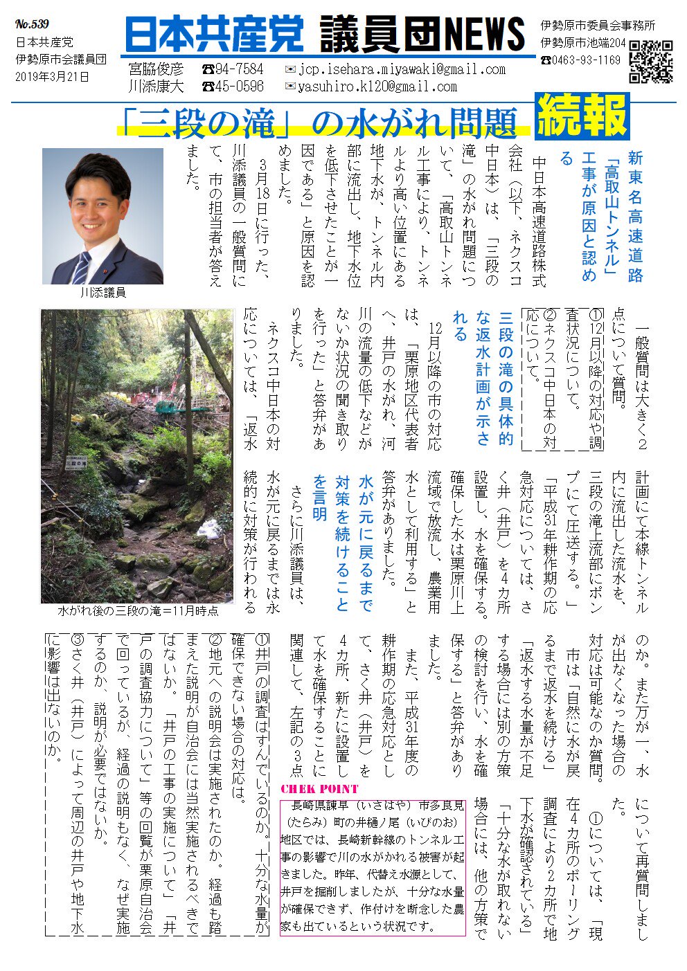 川添やすひろ On Twitter 議員団ニュースno 539 3月議会一般質問 三段の滝の水がれ問題についてです 伊勢原市 伊勢原市議会 日本共産党 三段の滝 水がれ