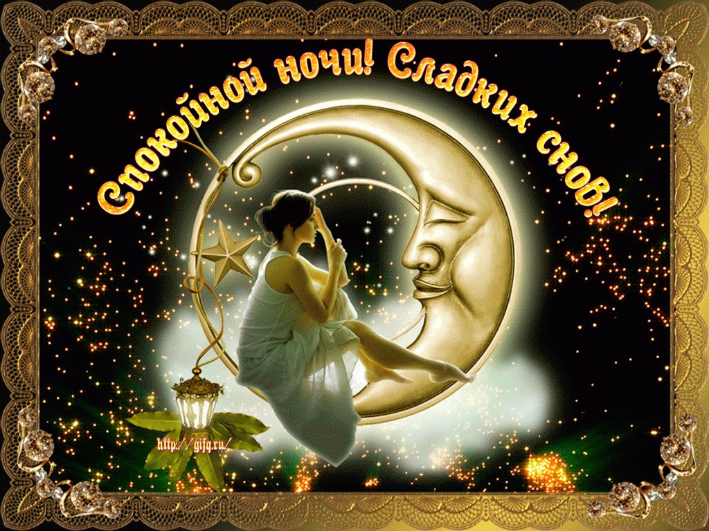 Картинки хороших снов красивые