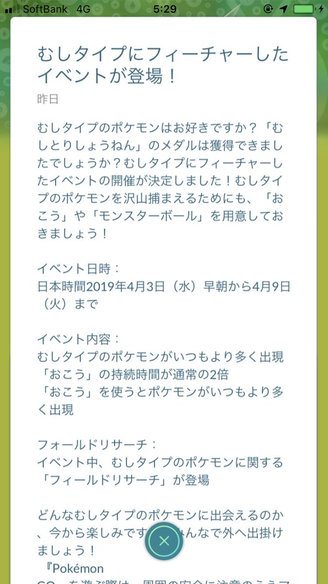 むし 4 3 9開催 むしタイプのポケモン大量発生イベント開催 みんなのポケgo みんポケ