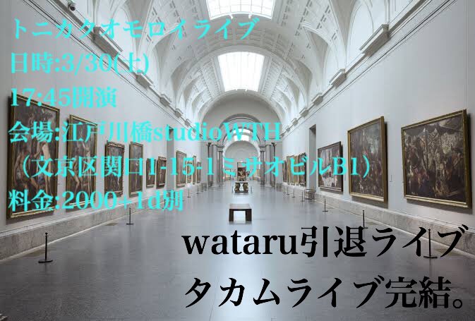 asayan2017's tweet photo. いよいよ明後日！タカムラ主催引退&amp;wataru引退ライブです！

トニカクオモロイライブ
日時:3/30(土)
17:45開演
会場:江戸川橋studioWTH（文京区関口1-15-1ミサオビルB1）
料金:2000+1d別 https://t.co/GV3sFTWZii