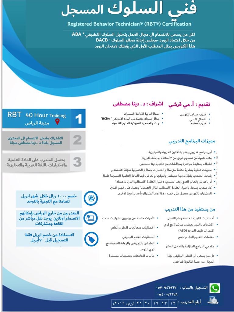 DrDeenaMoustafa's tweet photo. الكورس الثالث لفريقنا في الرياض 🇸🇦
في ابريل 
وبمناسبة شهر التوعية باضطراب طيف التوحد احنا عاملين خصم ١٠٠٠ ريال حتى ٧ ابريل يعني بدل من ٣٥٠٠ ريال الكورس هيكون ب ٢٥٠٠ ريال 
وفيه خصم كمان تاني على المجموعات 
وخصم كمان لو فيه ٣ او اكثر من نفس المركز وخصم ١٠٪ على الكورسات القادمة💙 https://t.co/tLGwNy5X6A