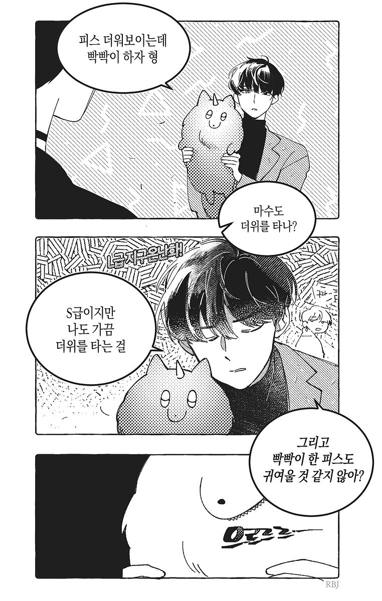 피스한테 몹쓸짓 하려는 한유현 (콘티제공멸팡)