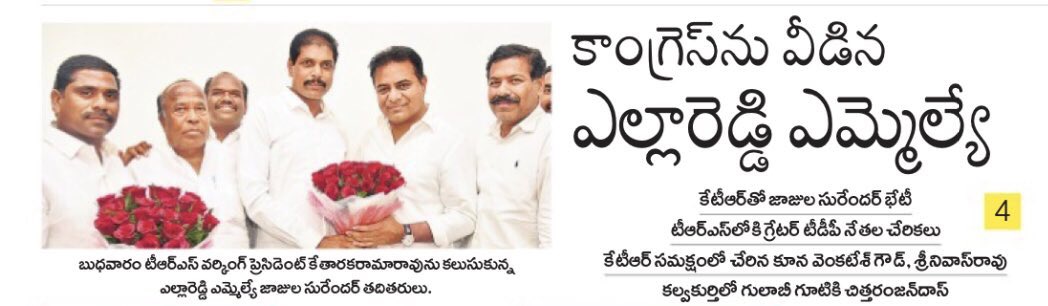 NKB_BRS's tweet photo. కాంగ్రెస్ ను వీడిన ఎల్లారెడ్డి ఎమ్మెల్యే 💐✊ Towards #ZeroCongress in Telangana
Towards Bangaru Telangana ✊💐
💐Jai KCR Jai Telangana 💐
💐✊@RaoKavitha @KTRTRS @trsharish @MPsantoshtrs @trspartyonline #MissionTRS16 #TelanganaWithKCR #LokSabhaElections2019
#VoteForCar https://t.co/Sdw05vRhjb