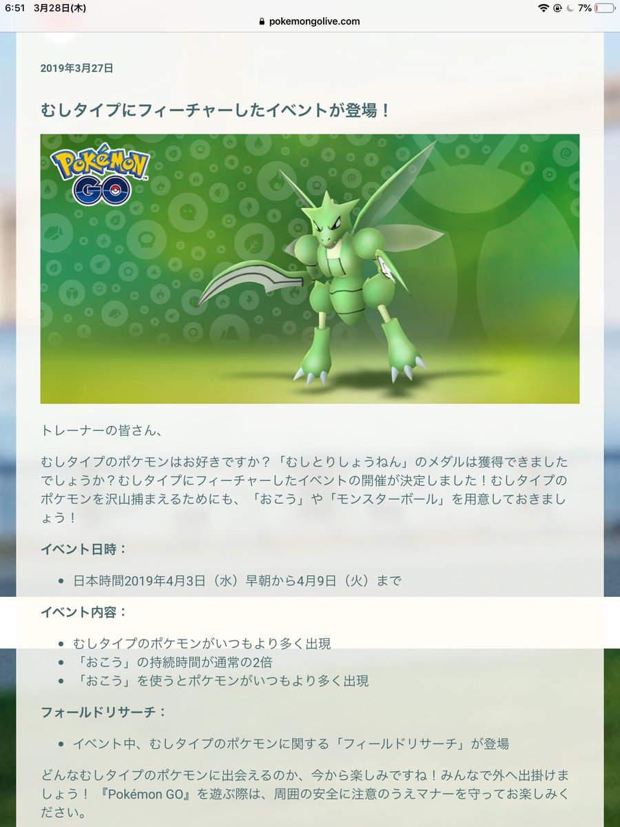 ポケモンgo 虫タイプイベントの開催が決定 おこうの効果アップ 持続時間2倍 ポケモンgo攻略まとめ速報 ポケモンgo 虫タイプイベントの開催が決定 おこうの効果アップ 持続時間2倍 ポケモンgo攻略まとめ速報