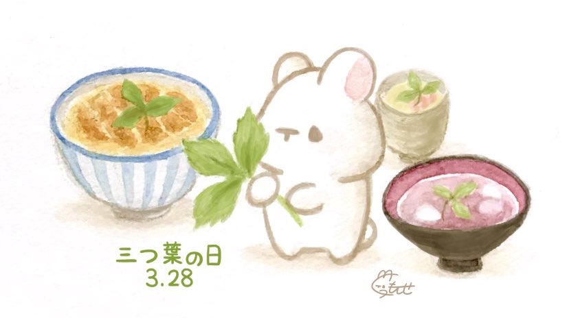 くぅもんせ Twitterren おはようございます 今日は 三つ葉の日 だそうです 料理に三つ葉を添えるうさぎ 3月28日 今日は何の日 三つ葉の日 三つ葉 うさぎ 水彩 イラスト
