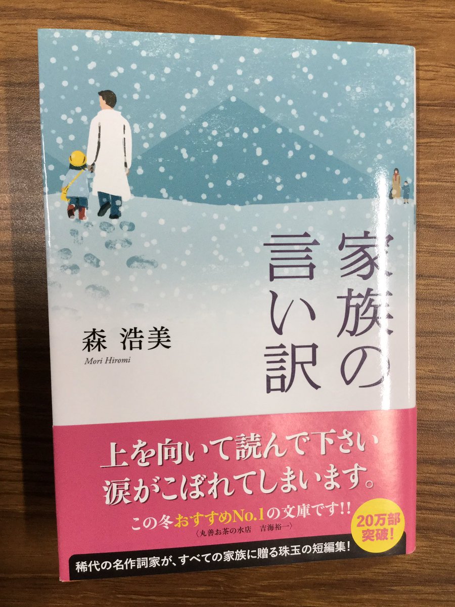 家族の言い訳 家族の言い訳