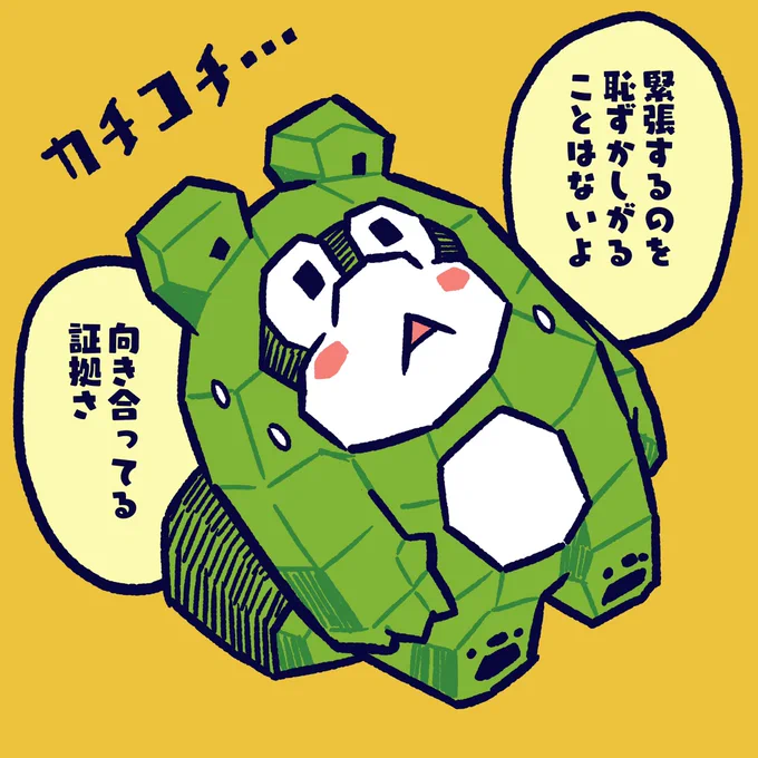 Don't be shy to be  to nervouss. It is evidence that you are facing the other. #今日のポコタ #イラスト #マンガ 