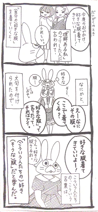 「夕飯好きなのでいいよ」のように「なんでもいい」に隠された正解を見つけるのって結構大変。 