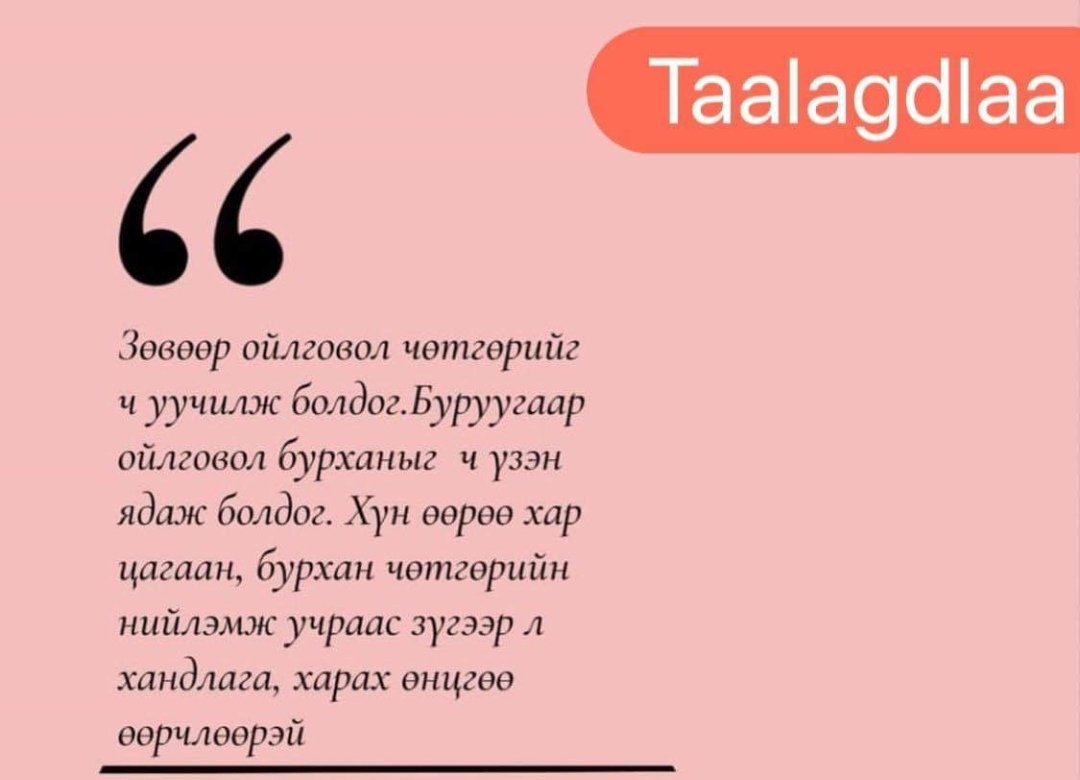 Ѳглѳѳний мэнд ѳѳдрѳг байцгаая