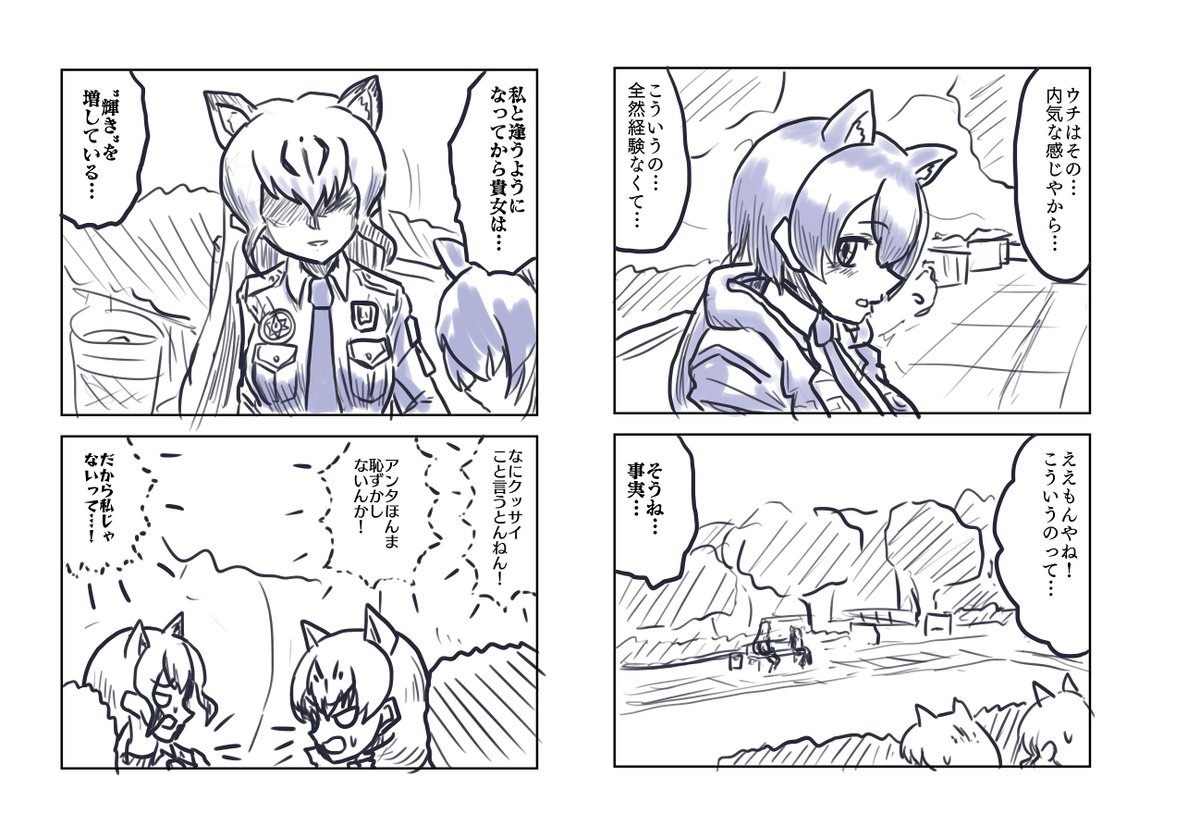 クロやんとおねーちゃん(その6)

けもフレポリスシリーズ、続きます。 