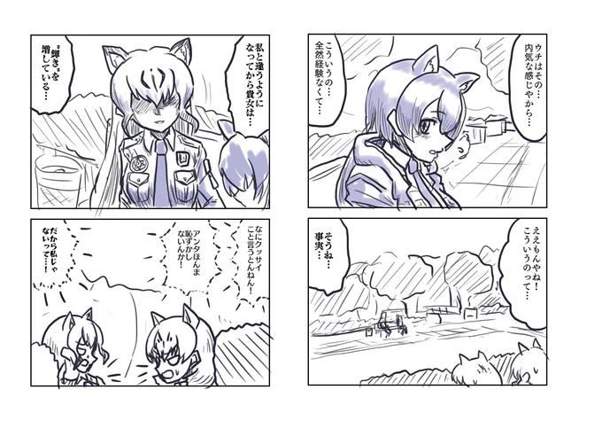 クロやんとおねーちゃん(その6)

けもフレポリスシリーズ、続きます。 