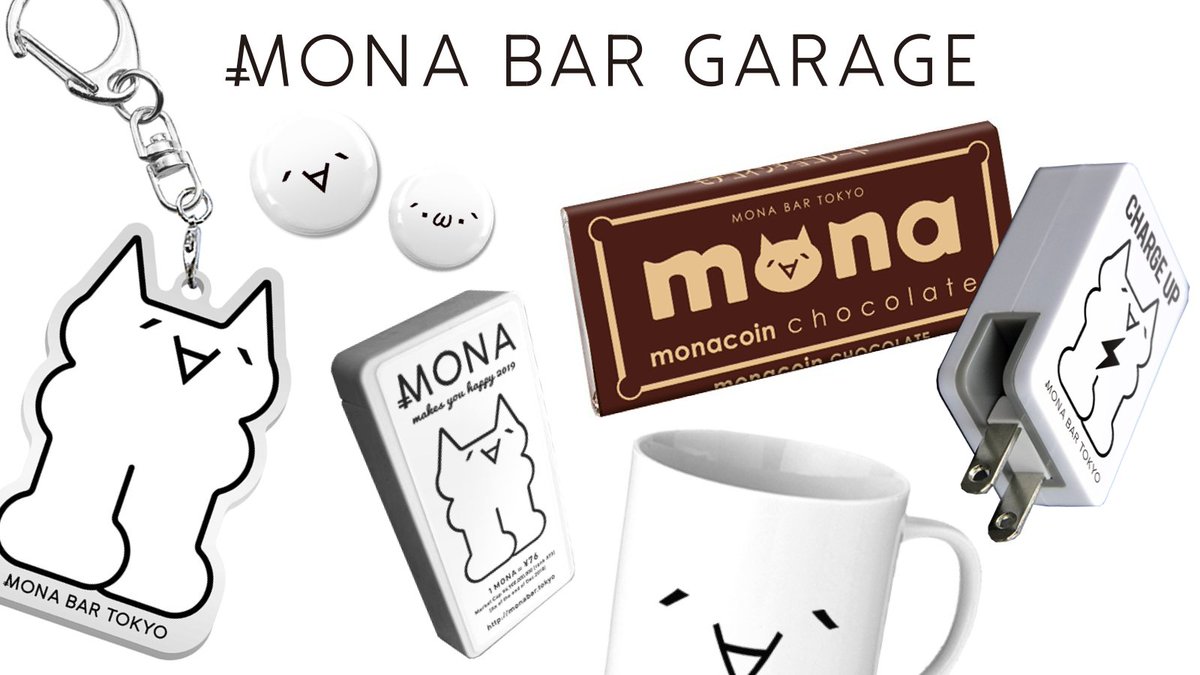 バーチャルショップ【MONA BAR GARAGE】オープン！／モナバーオリジナルグッズが入手できる通販サイトができました！MONA以外の通貨 グッズも多数♪再入荷なしのレアグッズもあります。商品数60品以上、仮想通貨決済OK。GW迄の期間限定予定です。是非ご利用ください ...