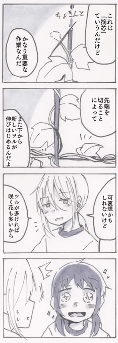 創作百合「つちまみれ」
夏編③
②→https://t.co/JoS27CNOHh 