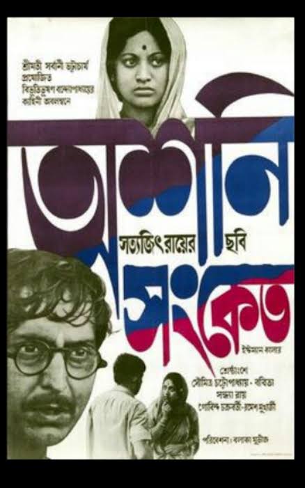 Ashani Sanket / A Distant Thunder (1973) Feat. Soumitra Chatterjee, Bobita, Sandhya Roy and Anil Ganguly among others. Streaming on  @PrimeVideoIN. Youtube link: 