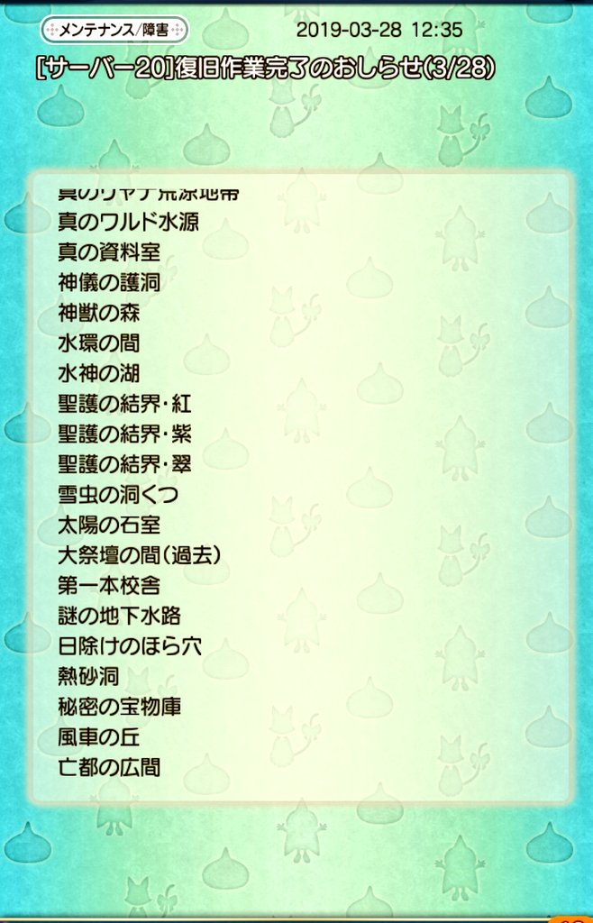 チャトラ No Twitter 聖護の結界 翠って何