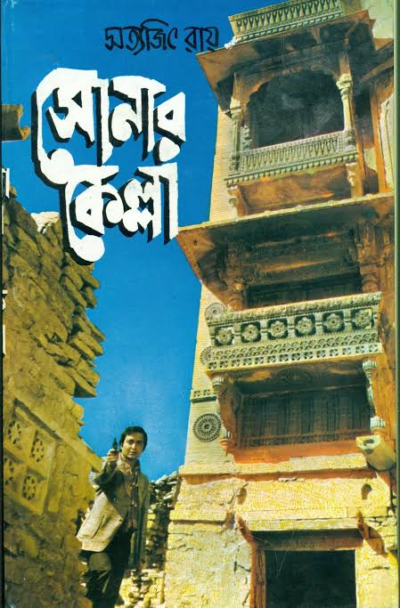 Sonar Kella / The Golden Fortress (1974)Feat. Soumitra Chatterjee, Santosh Dutta, Siddartha Chatterjee, and Kushal Chakraborty.Streaming on  @PrimeVideoIN  @ErosNow and  @JioCinema.