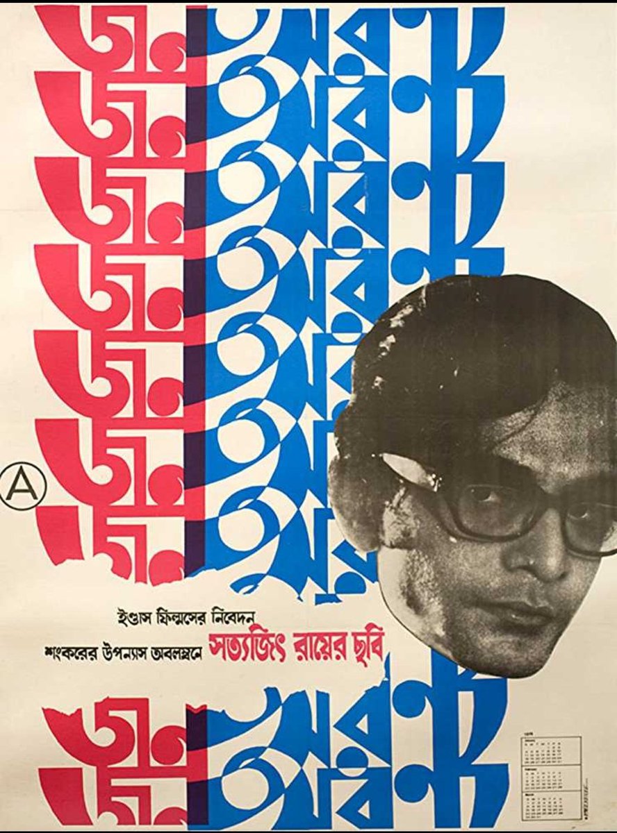 Jana Aranya / The Middleman (1976)Feat. Pradip Mukherjee, Satya Banerjee, Deepankar De, Lily Chakravarti, Gautam Chakravarti @senaparna Sudesna Das, Utpal Dutt and Rabi Ghosh. Link: 