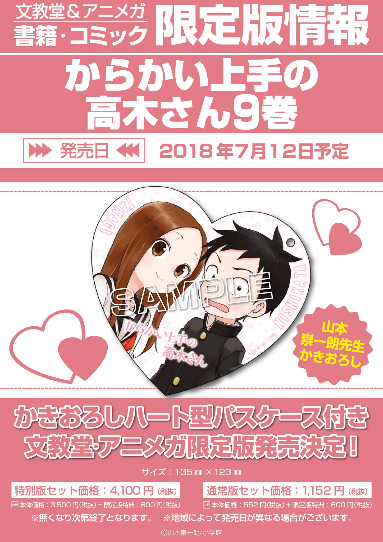 Amazon.co.jp: からかい上手の高木さん 9巻有償特典書き下ろし