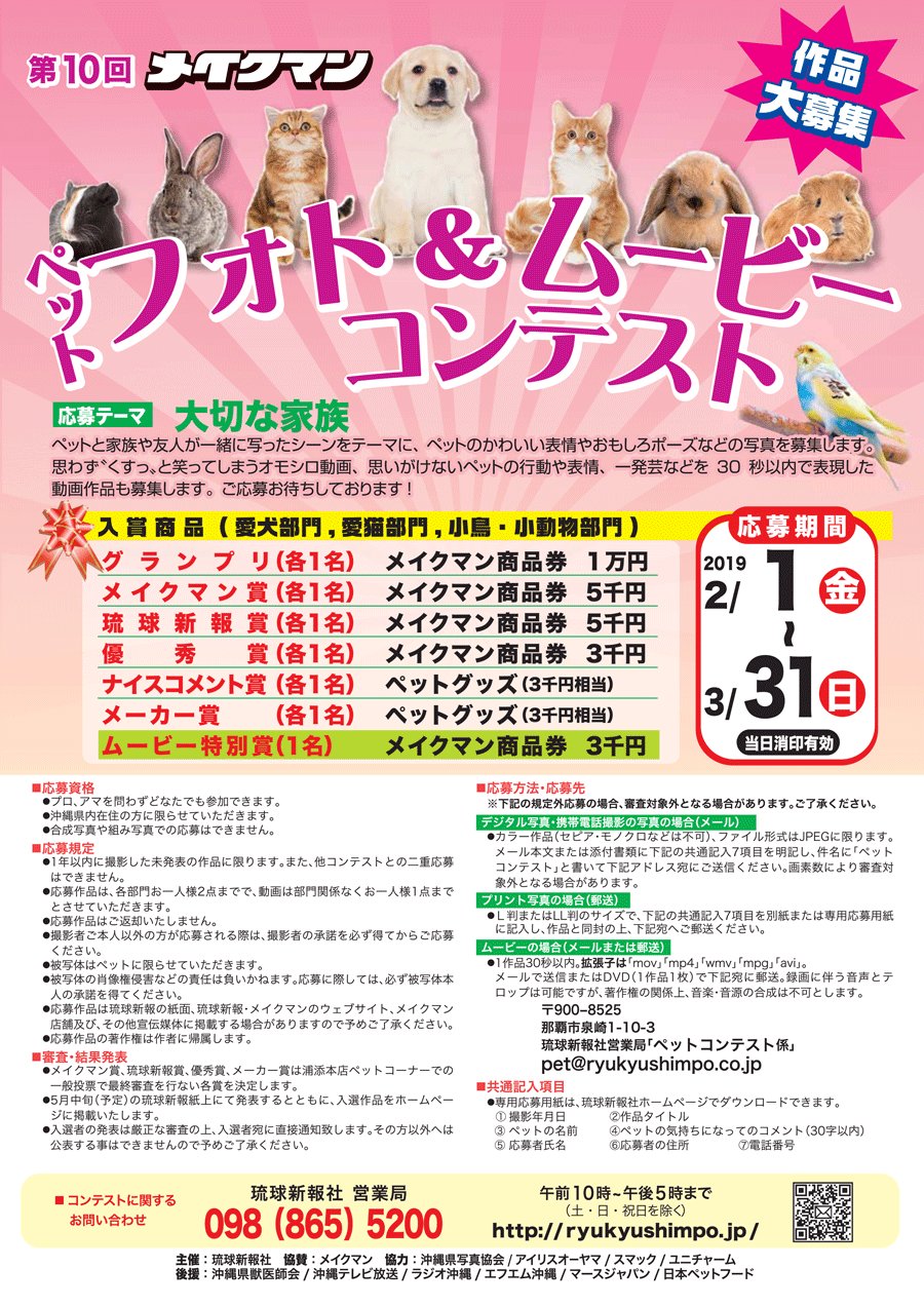メイクマン 第10回メイクマンペットフォト ムービーコンテスト〆切間近です お気に入りのペットたちの写真や動画をご応募ください スマホから簡単にエントリーできます T Co Ixjgzexs04 ドッグ キャット ペット フォト さくらの日