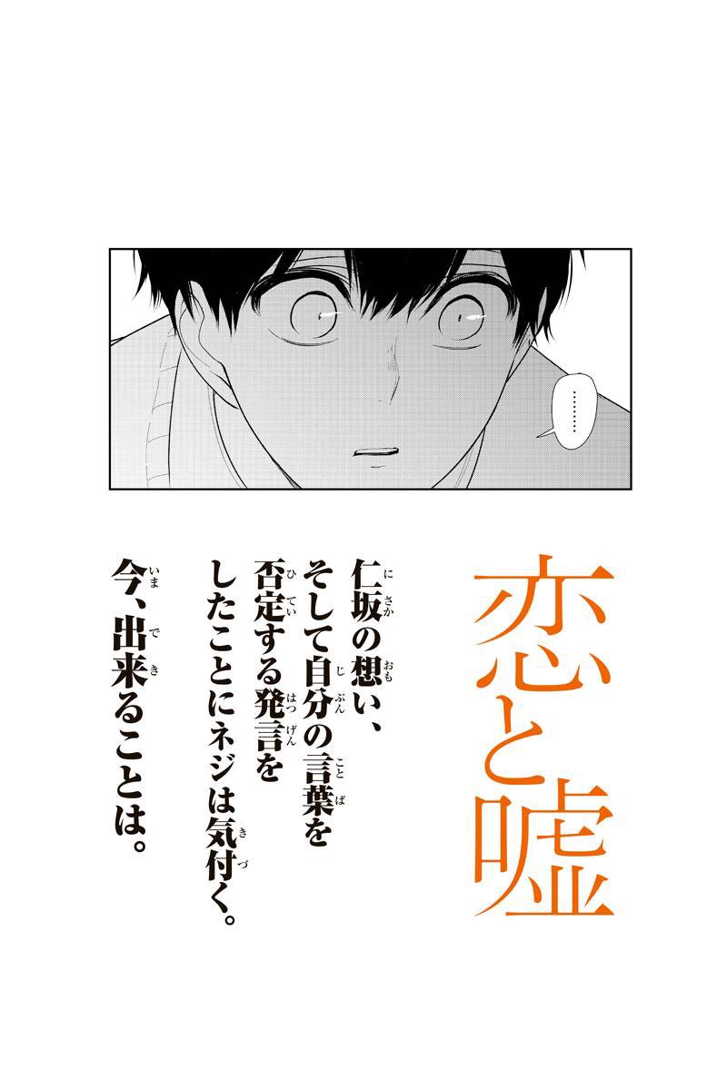mukiryoku12's tweet photo. 恋と嘘 200話を先読みしました。 https://t.co/a7HFt2YNxO https://t.co/Ch4nH7STxV