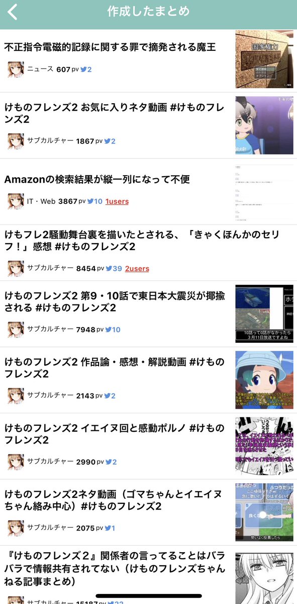 まとめ Togetter まとめ Togetter