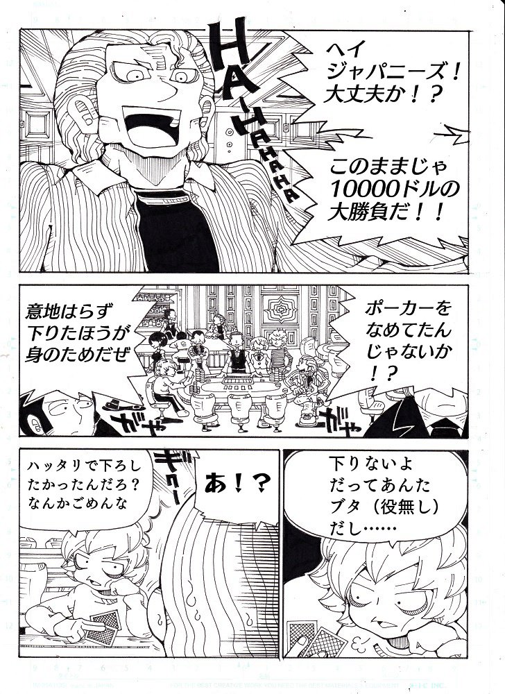 ジャンケン最強を決める漫画
「アルティメットジャンケン」第1話① 