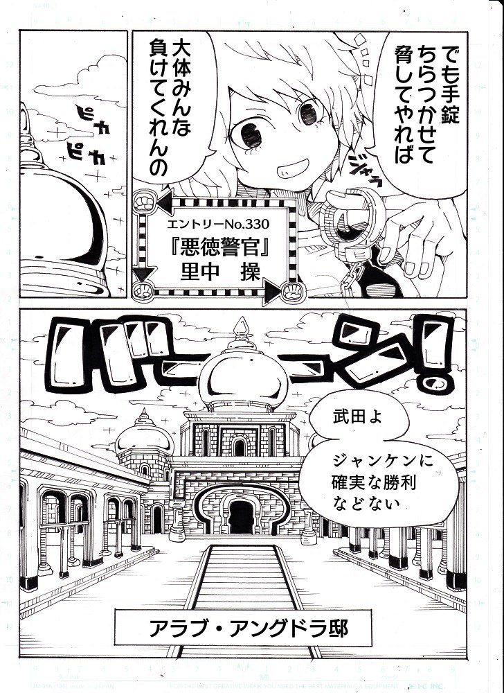 アルティメットジャンケン第1話② 