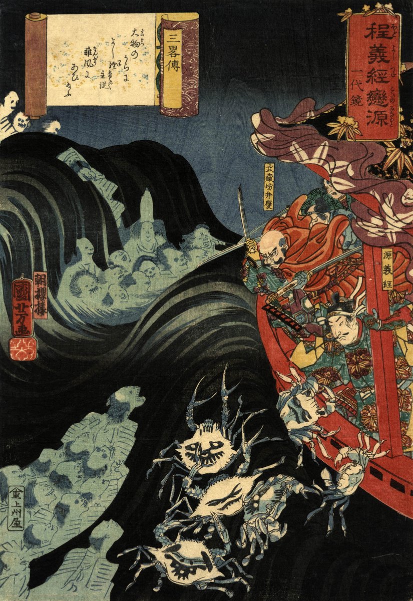 データベース紹介】風俗図会DBより、歌川国芳画 [大物浦難風之図