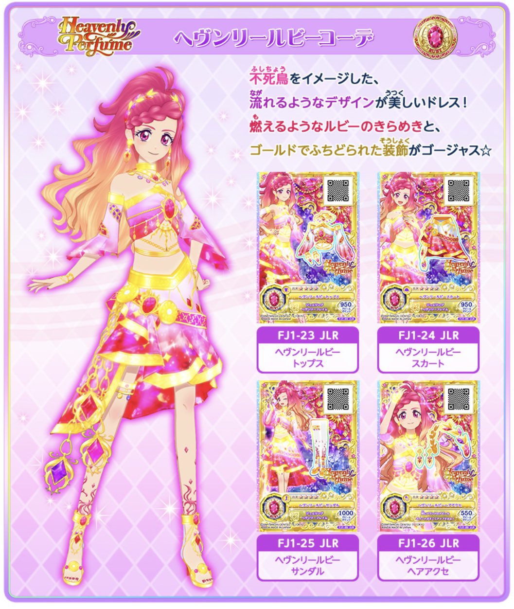 アイカツカード　ジュエリングレア　ヘヴンリールビーコーデ　天翔ひびき アイカツ！シリーズ データカードダス公式 on X: 