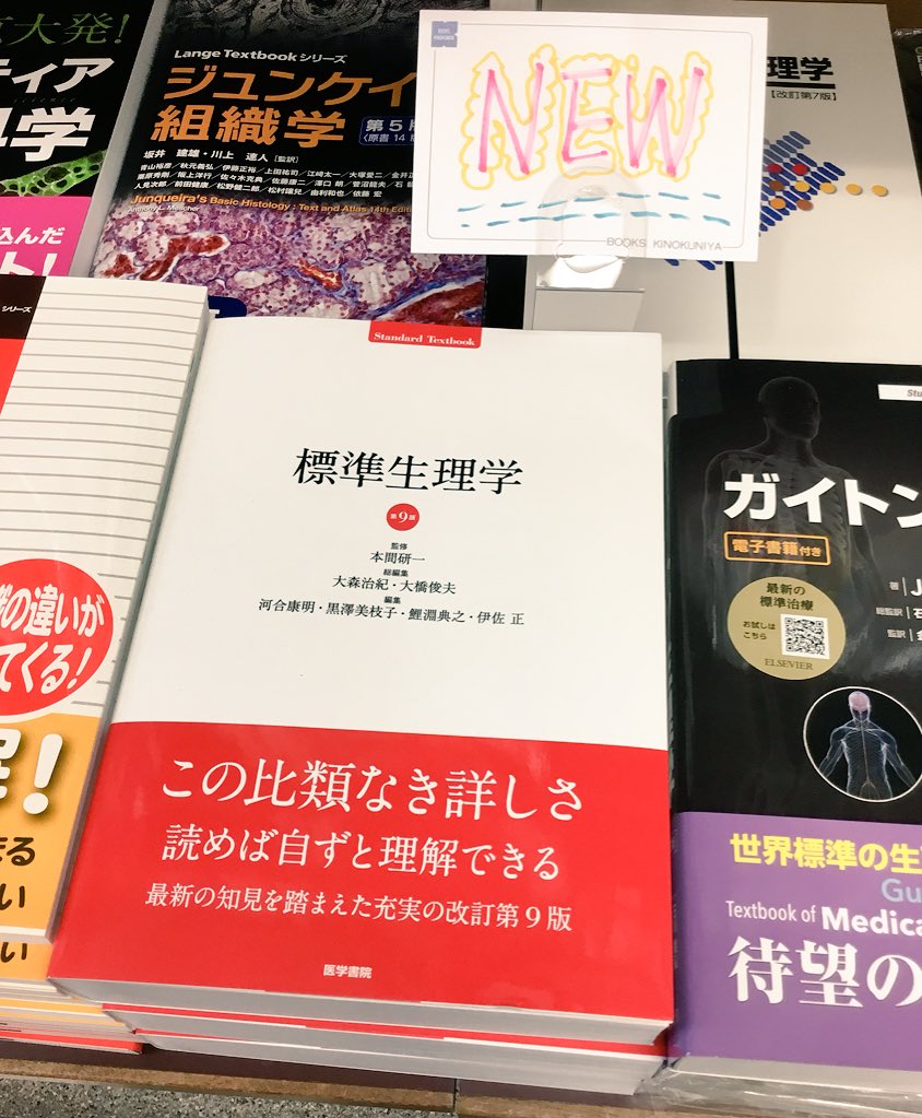 A4等級以上 標準生理学 第9版 - 通販 - nepco.ca