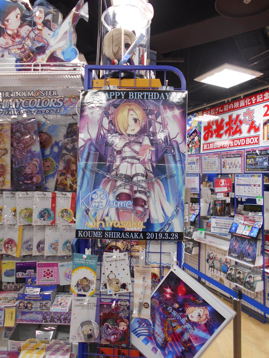 O Xrhsths アニメイト渋谷 短縮営業中 Sto Twitter Happy Birthday 本日3 28は アイドルマスターシンデレラガールズ 白坂小梅ちゃんのお誕生日シブーーーーー 当店の小梅担当pなスタッフが力を込めてお祝いしております ぜひぜひご来店ください