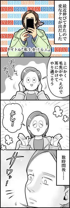 ここ最近の髪型事情 