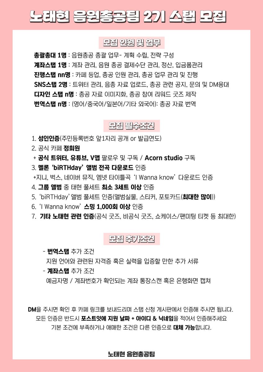 💛노태현 음원총공팀 2기 구인🐿💛

람지대장님의 성공적인 2집 활동을 위해 음총팀 2기로 돌아왔습니다😉💛

각종 문의는 모두 DM으로 보내주시면 답변 도와드리겠습니다💕
토리단 여러분들의 많은 지원 부탁드려요😍

🔸자세한 사항은 아래 표를 참고해주세요🔸

#노태현