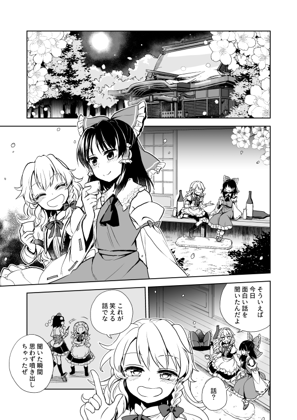 3/30開催【マイフレンド】にて新刊『博麗霊夢と霧雨魔理沙はつきあっているらしい』を頒布します。噂話を聞いた本人2人が、酒の肴にして盛り上がる話です。果たして、博麗霊夢と霧雨魔理沙は、つきあっているのでしょうか?
スペースは、い16:ストカメです。
書店委託:
https://t.co/MuATk2cay3 