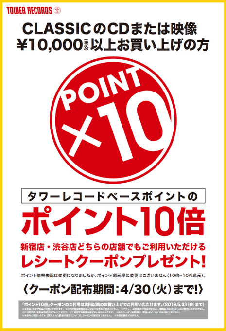 タワーレコード新宿店 Tower Shinjuku 19年03月 Page 2 Twilog