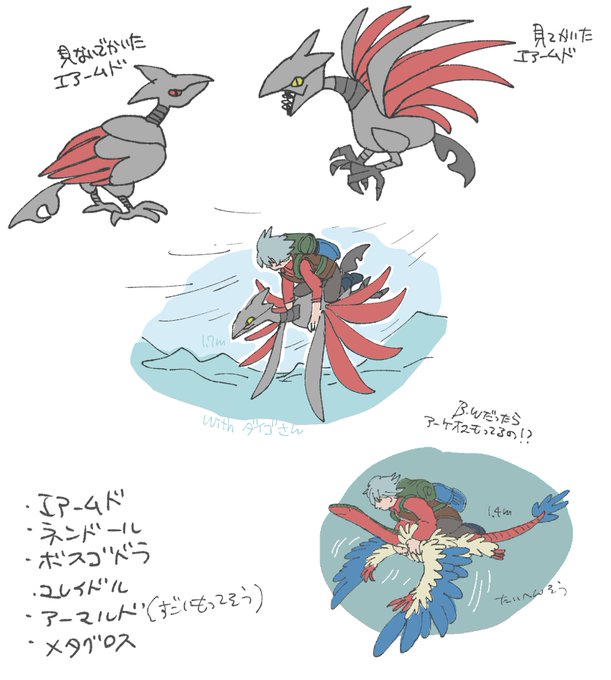 エアームドのtwitterイラスト検索結果 古い順