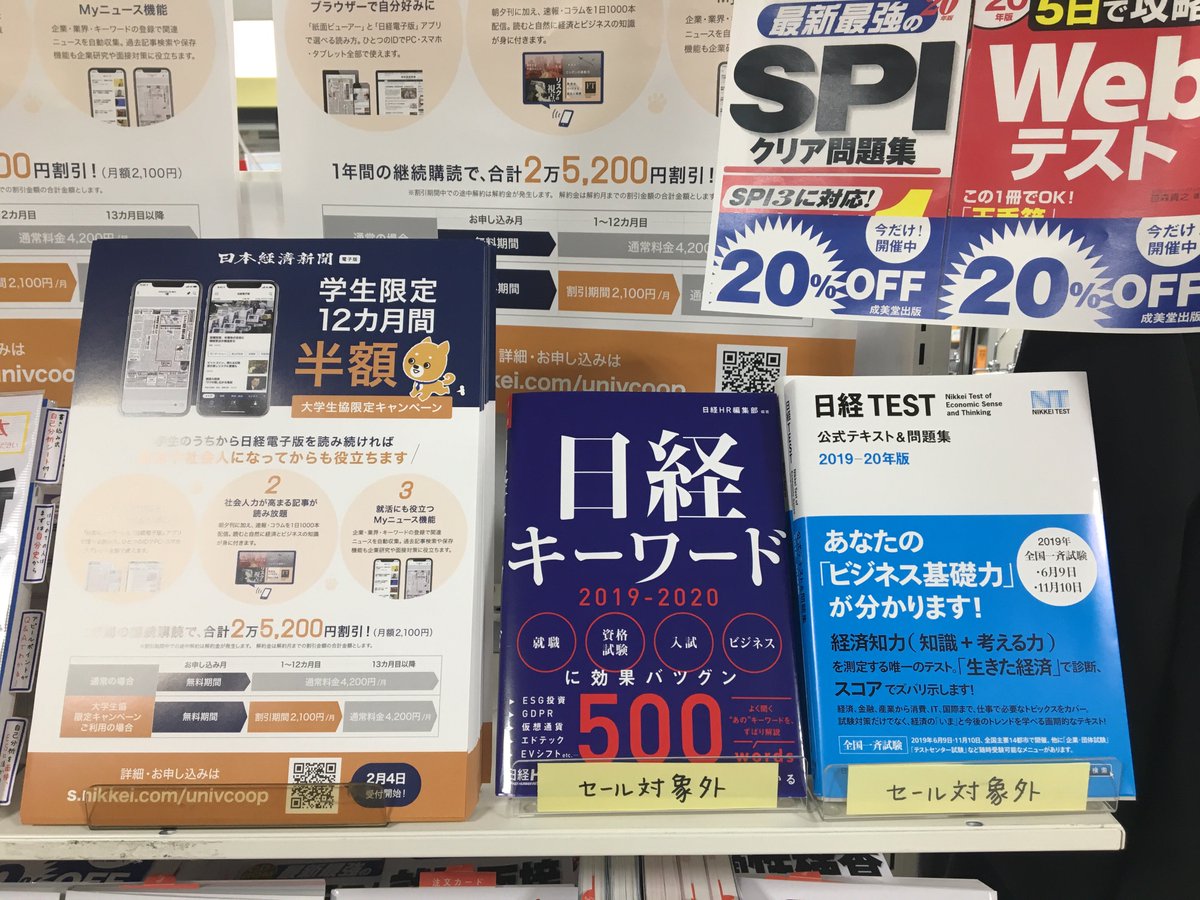 新聞 購読 キャンペーン 日経