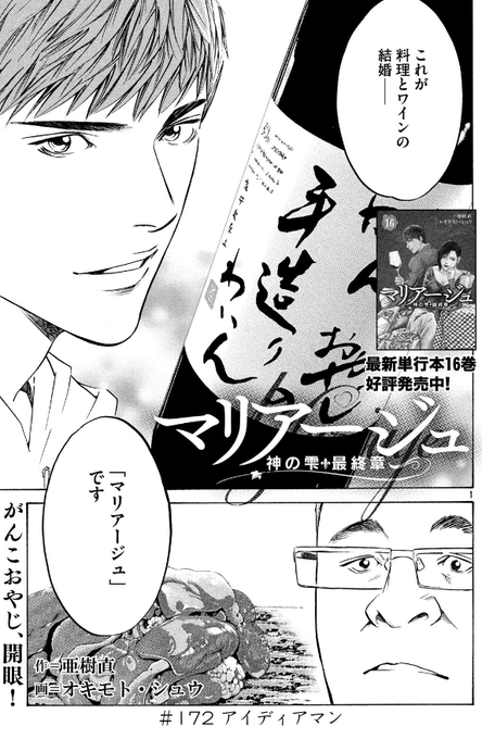 神の雫 を含むマンガ一覧 ツイコミ 仮 神の雫 を含むマンガ一覧 ツイコミ 仮