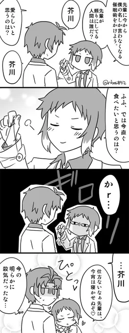 催眠術する織芥