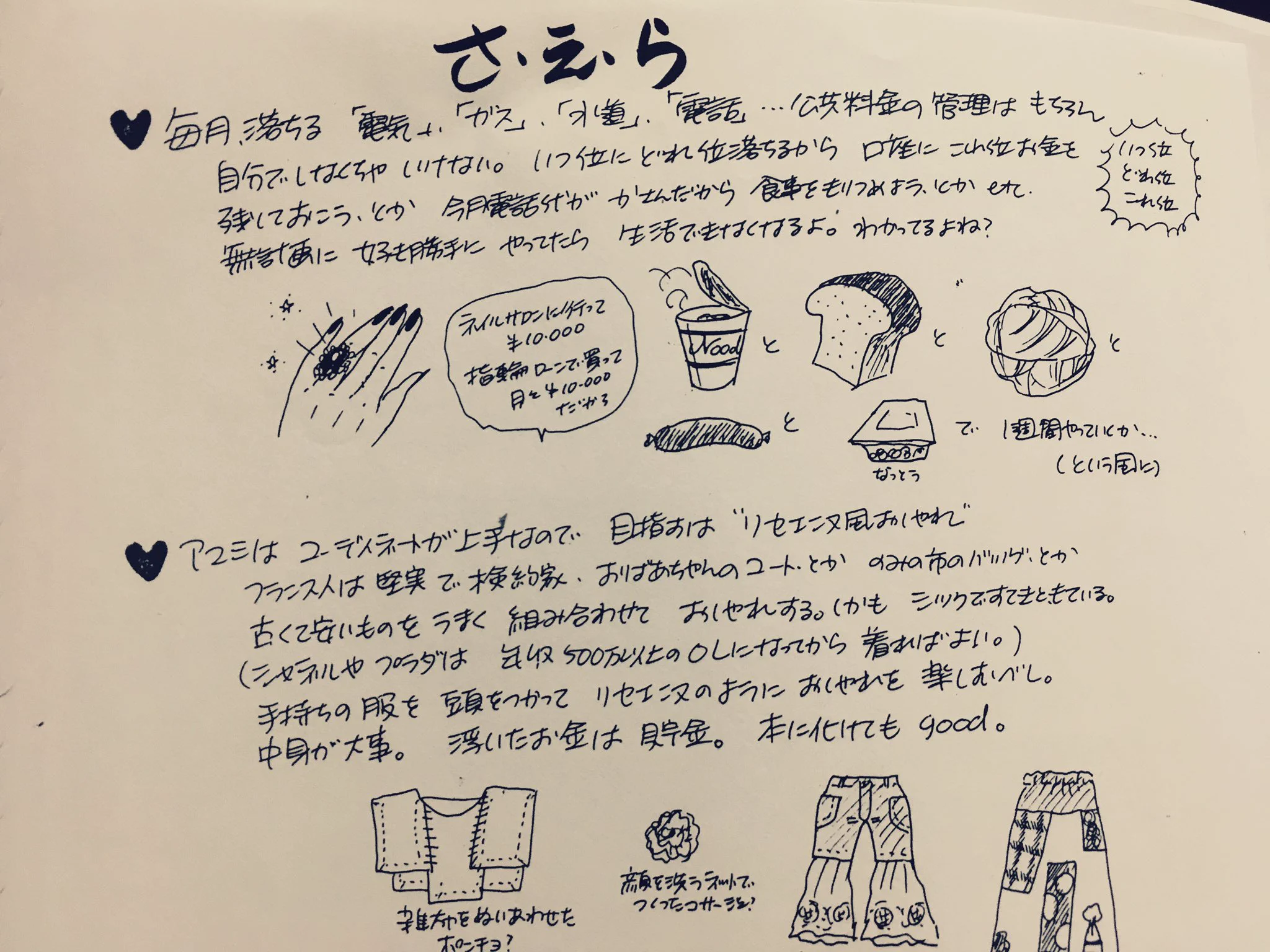 母が娘のために自作した「一人暮らし攻略本」わが子を想う母の愛情に感激...