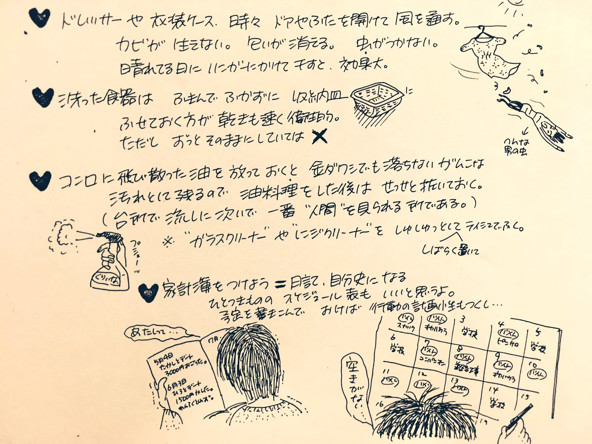 母が娘のために自作した「一人暮らし攻略本」わが子を想う母の愛情に感激...