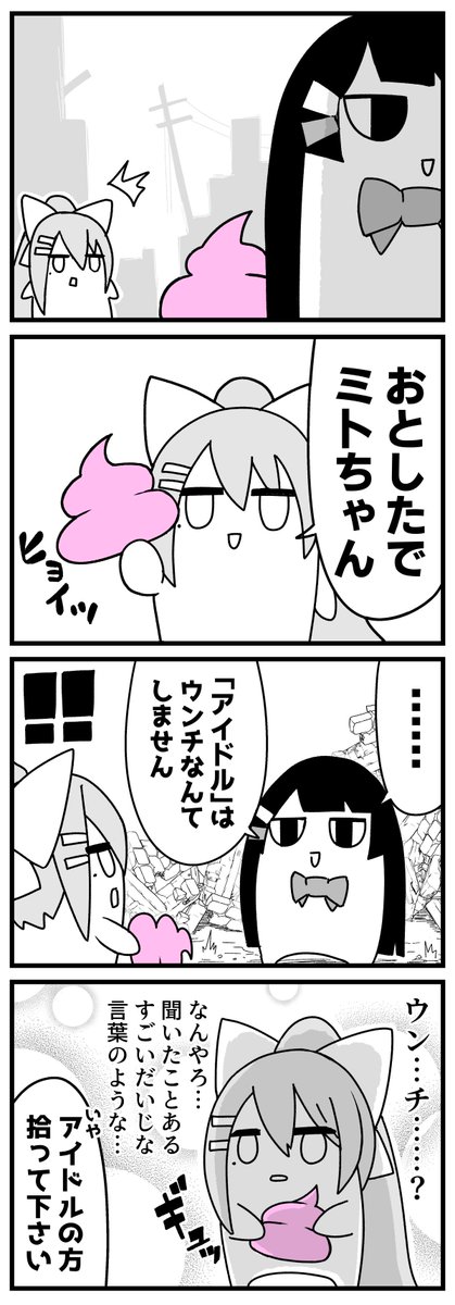 【4コマ51】拾う

#ミトとカエデ 