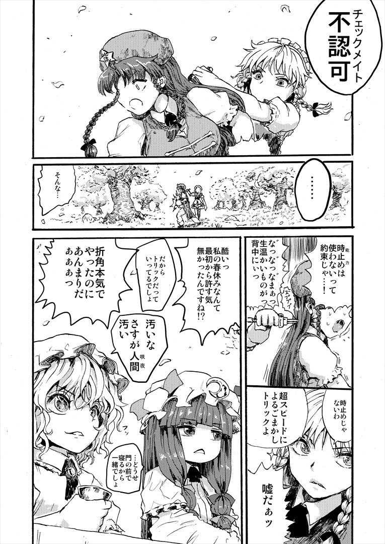 美鈴のはるやすみねがい #漫画 #十六夜咲夜 #東方 #紅美鈴 https://t.co/9A7tSJdtmr 